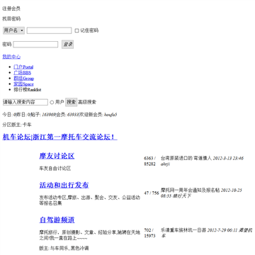 温州机车论坛