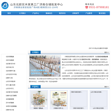 济南府