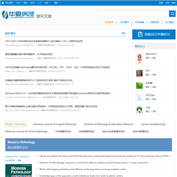 华夏病理网期刊文献