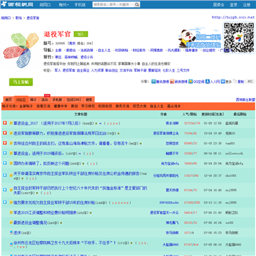 西祠胡同退役军官频道