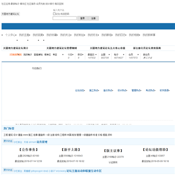天圆地方建筑论坛网站