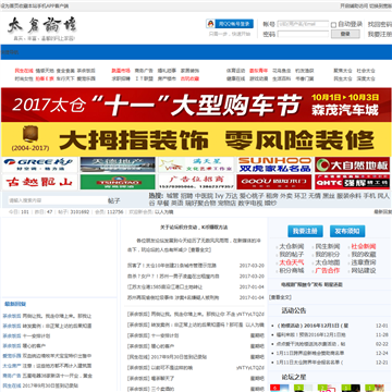 好太仓论坛