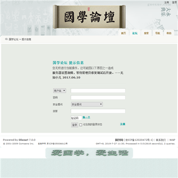 国学论坛