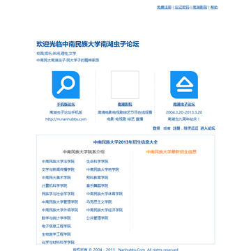 南湖虫子论坛