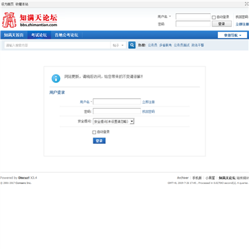 知满天公务员考试论坛