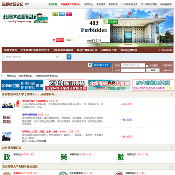 北师大考研论坛