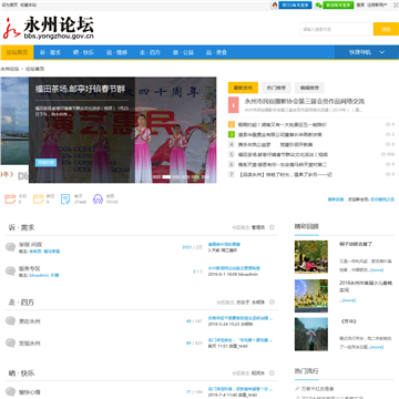 永州论坛