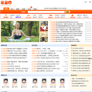 乐至论坛