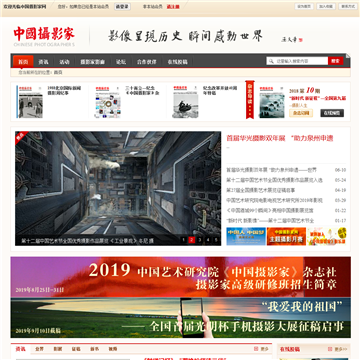 中国摄影家论坛