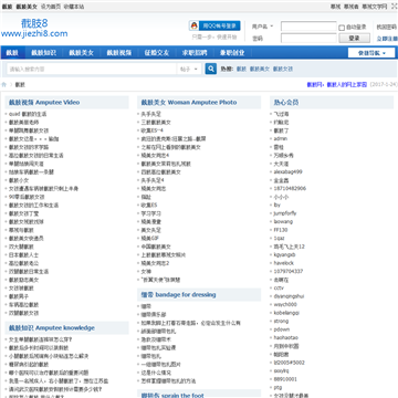 截肢8论坛