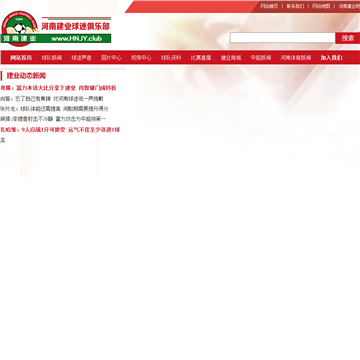 河南建业球迷俱乐部