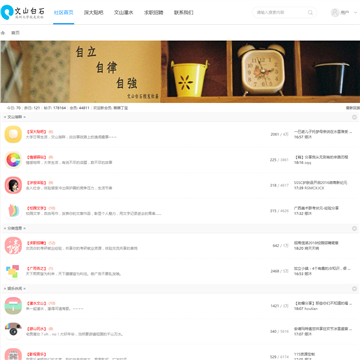 文山白石
