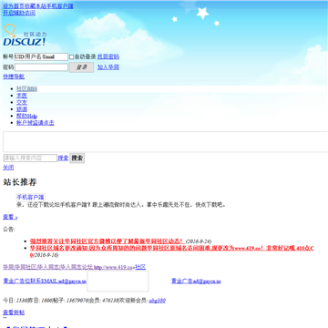 华同社区
