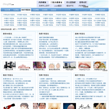 QQ个性签名网站