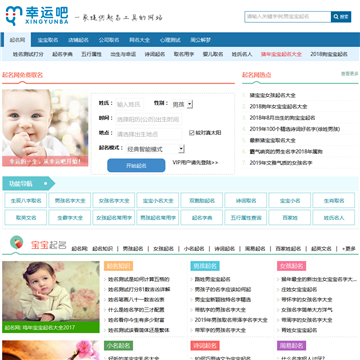 幸运吧起名网
