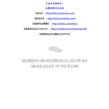 我爱科比论坛