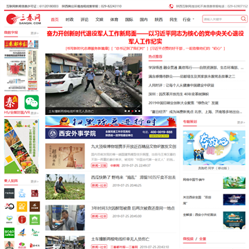 三秦网