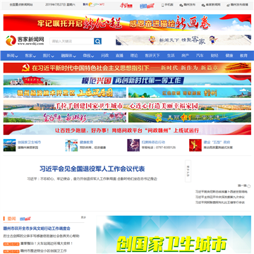 客家新闻网