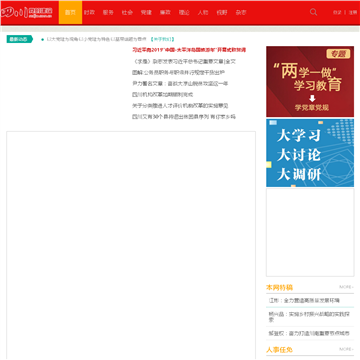 四川党建网