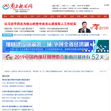 南充新闻网站