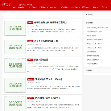 好句子大全网