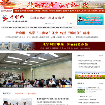 山西新闻网忻州站