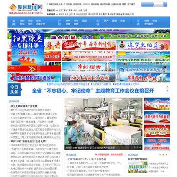 漳州新闻网