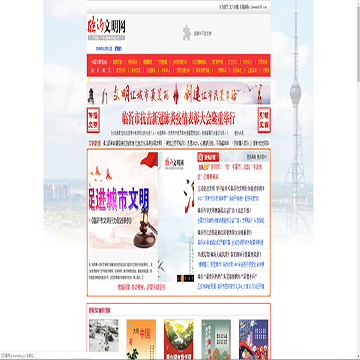 临沂文明网