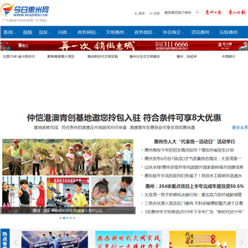 今日惠州网