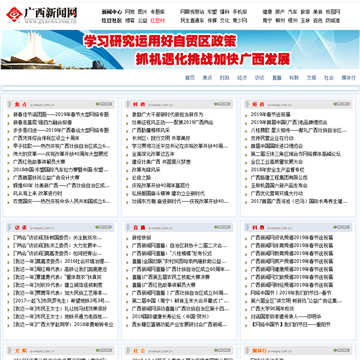 广西新闻网专题