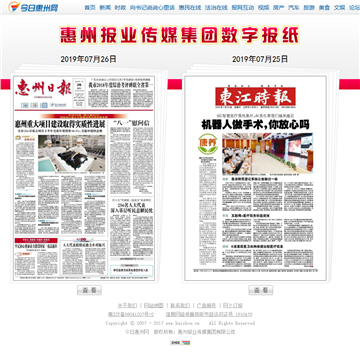 今日惠州网