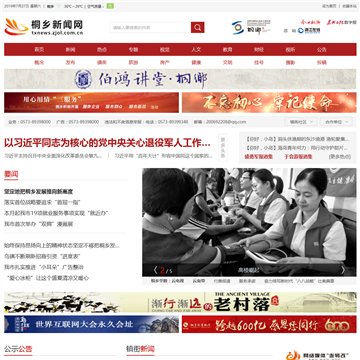 桐乡新闻网
