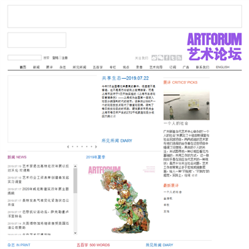 艺术论坛