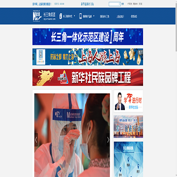 新华网长三角频道