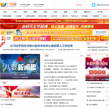 金华网
