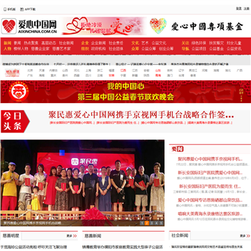 爱心中国网