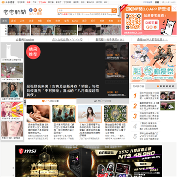 宅宅新闻