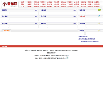 青年网