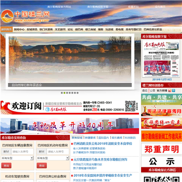 中国楼兰网