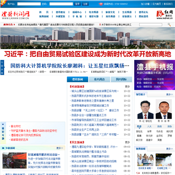 澧县新闻网