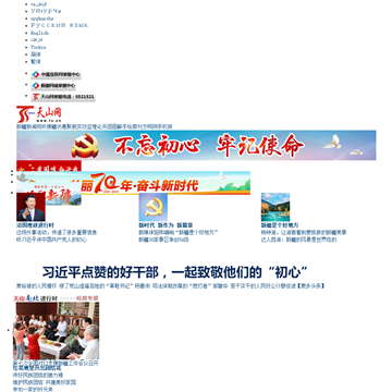 天山网