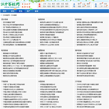 汉中新闻网