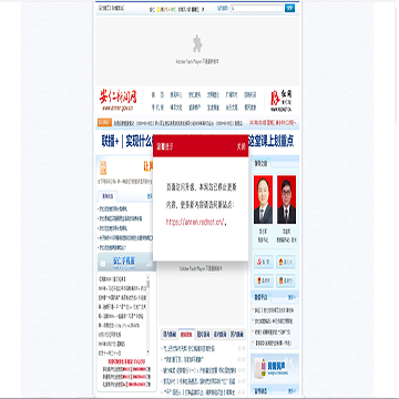 安仁新闻网